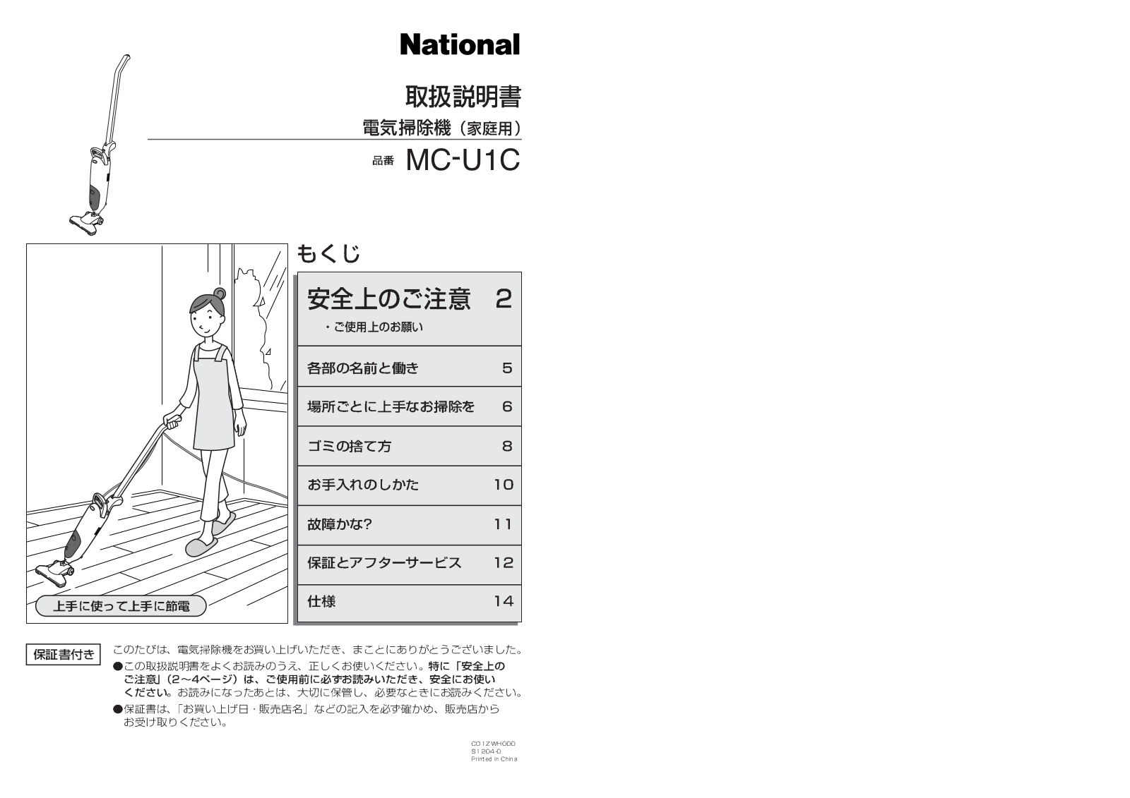 National MC-U1C User guide