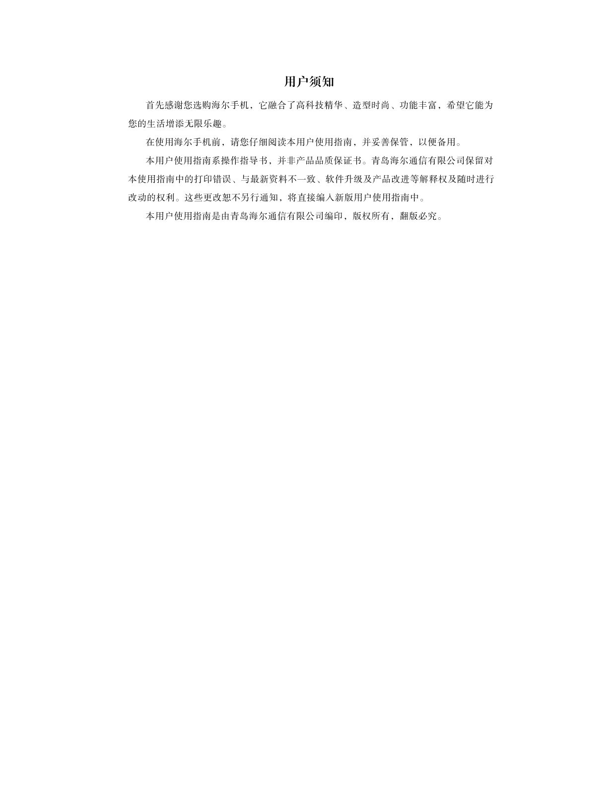 Haier N90 User Manual