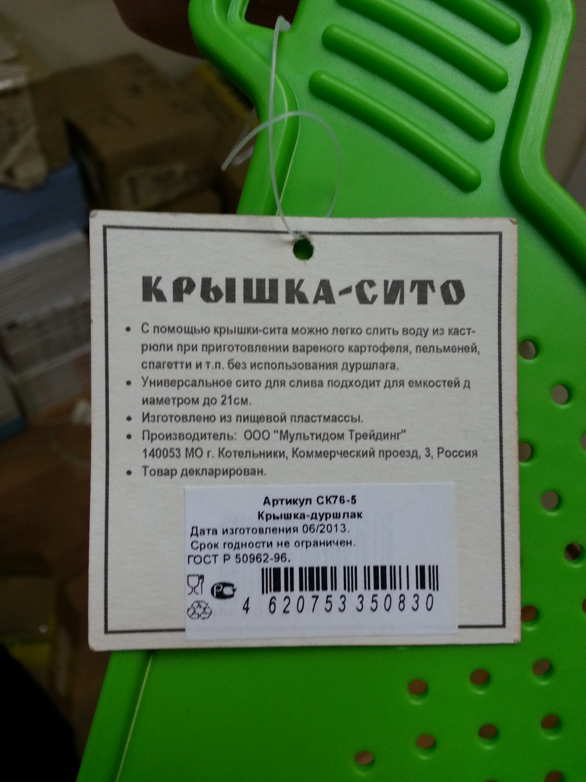 МультиДом СК76-5 User Manual