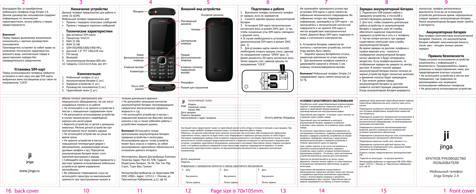 Jinga Simple 2.4 User Manual - ManualMachine.com