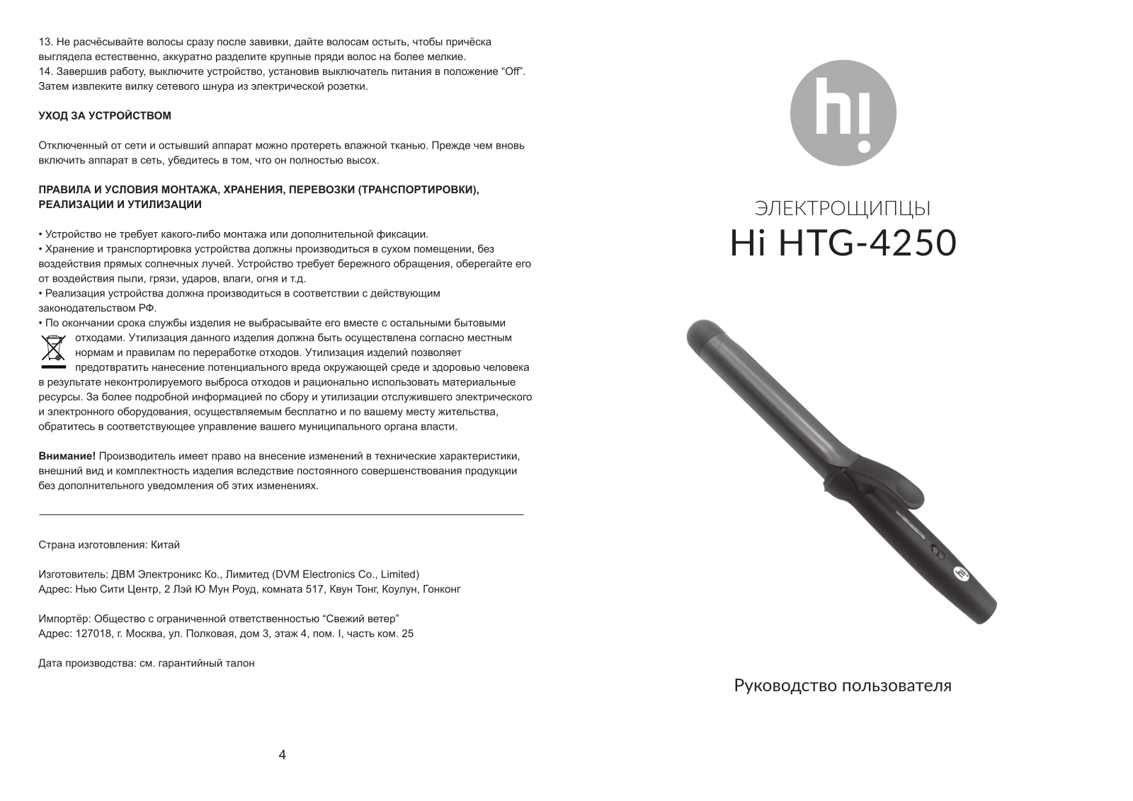 Hi HTG-4250 User Manual