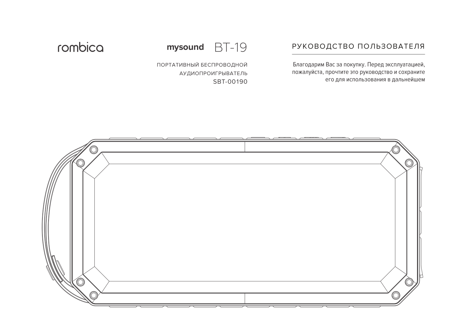 Rombica SBT-00190 User Manual