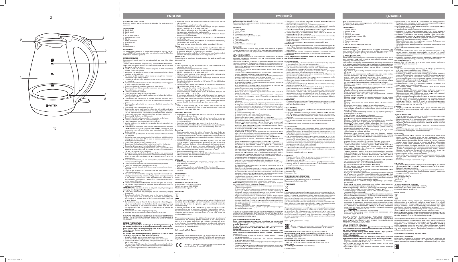 VITEK VT-7015 User Manual