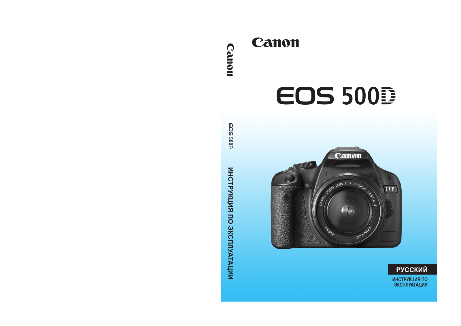 CANON EOS 500D Body User Manual