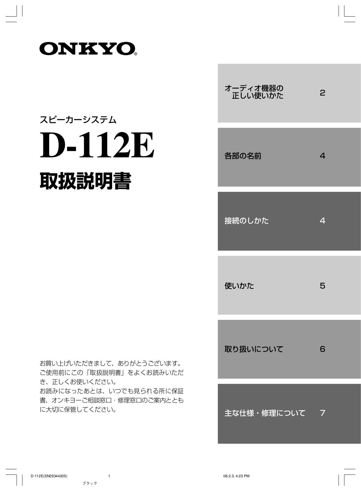 Onkyo D-112E Instructions Manual