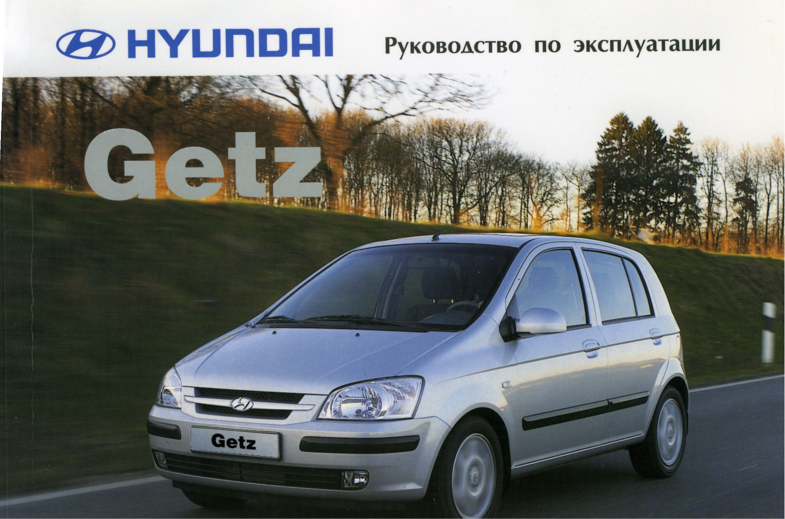 HYUNDAI GETZ 2002 User Manual