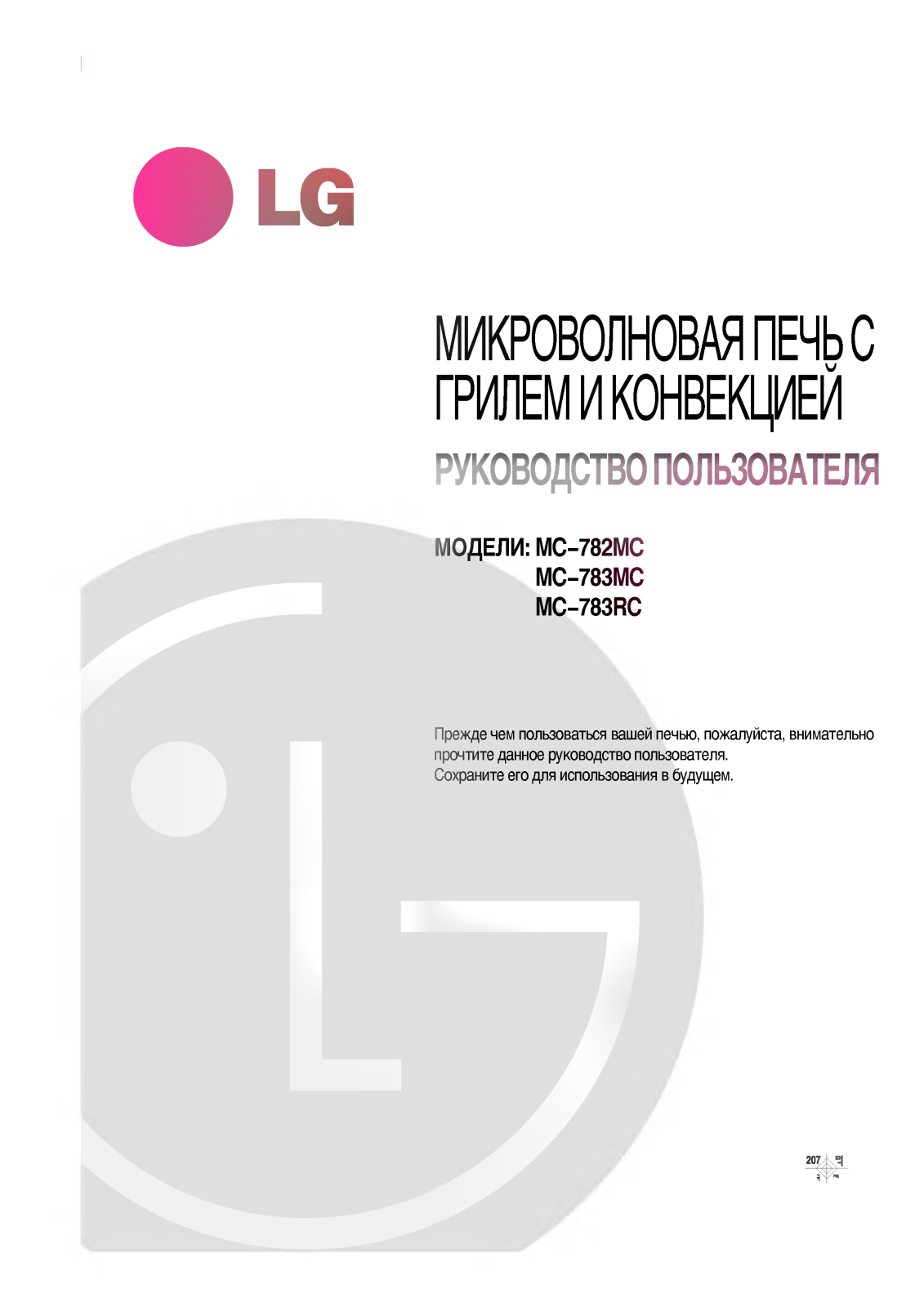LG MC-783MC User guide