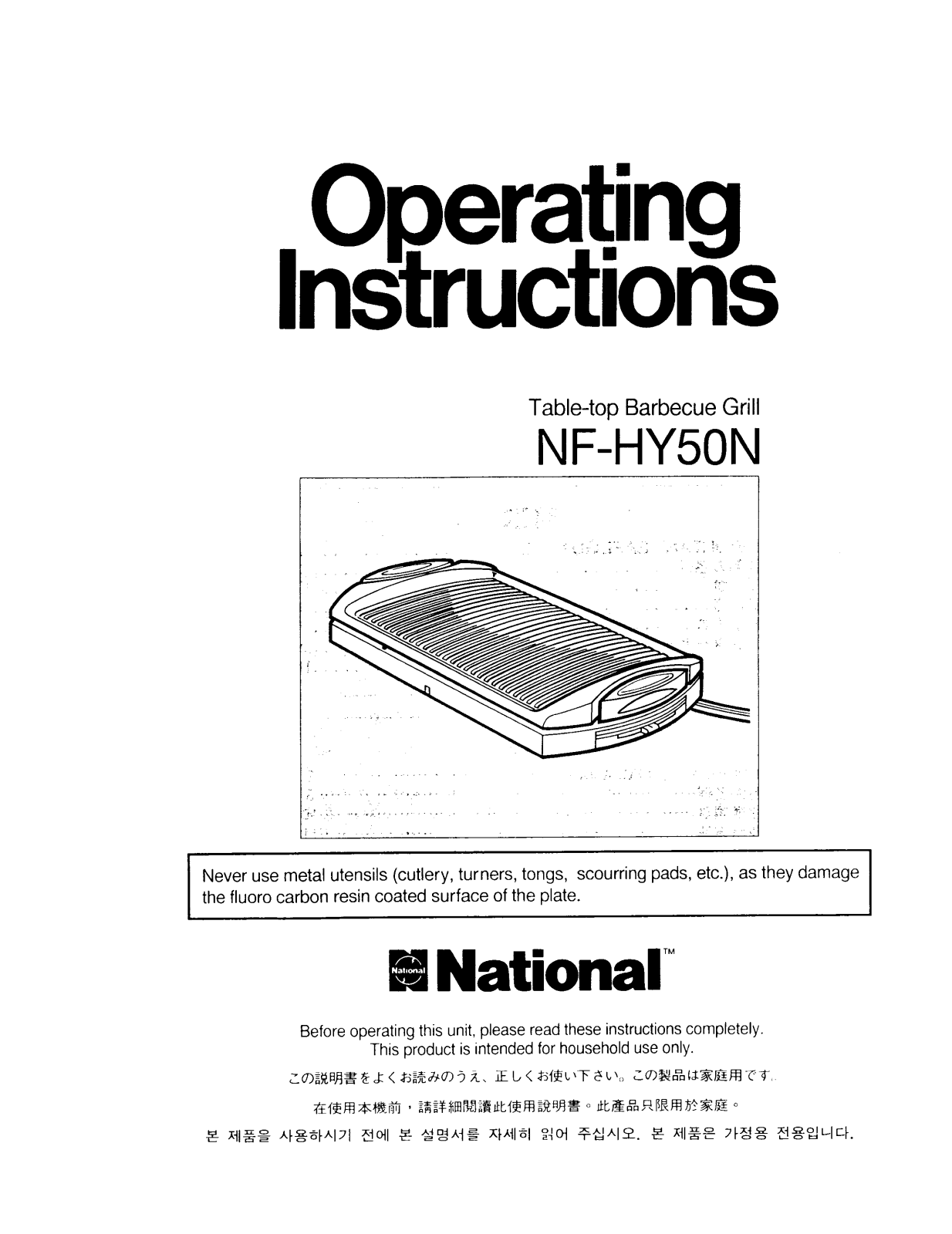 Panasonic nf-hy50 Operation Manual