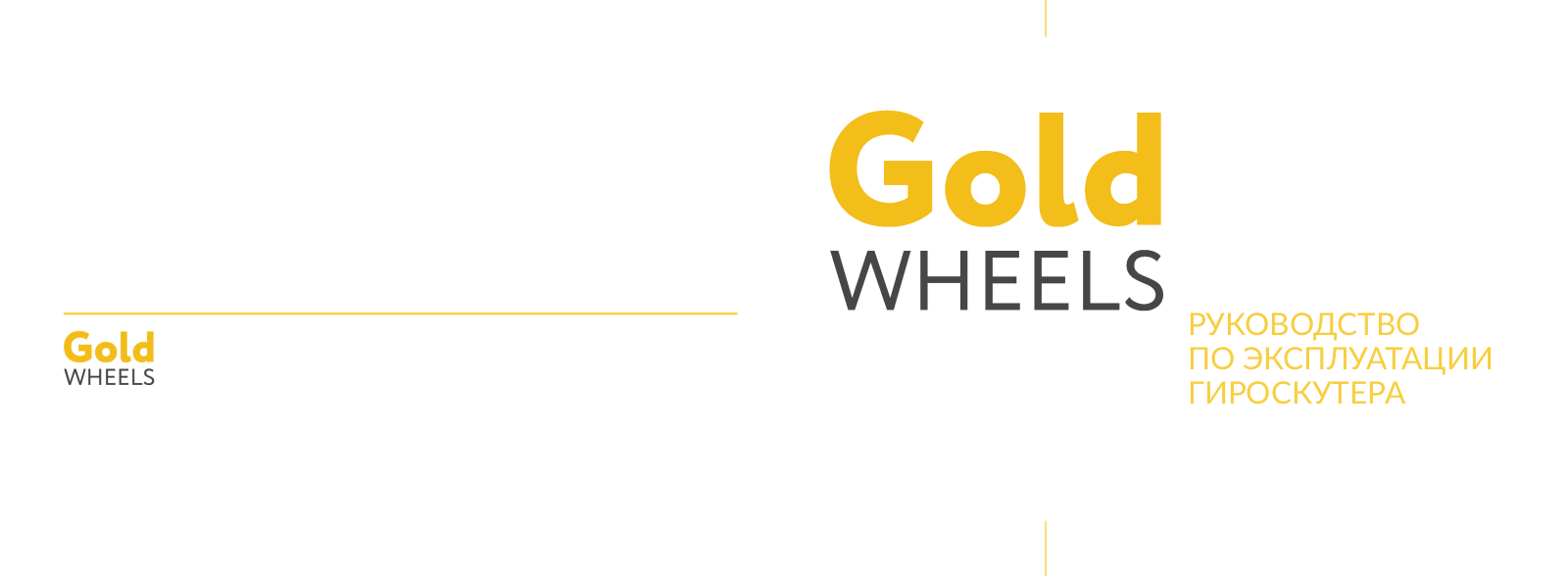 Gold Wheels 10 Pro Blue User Manual