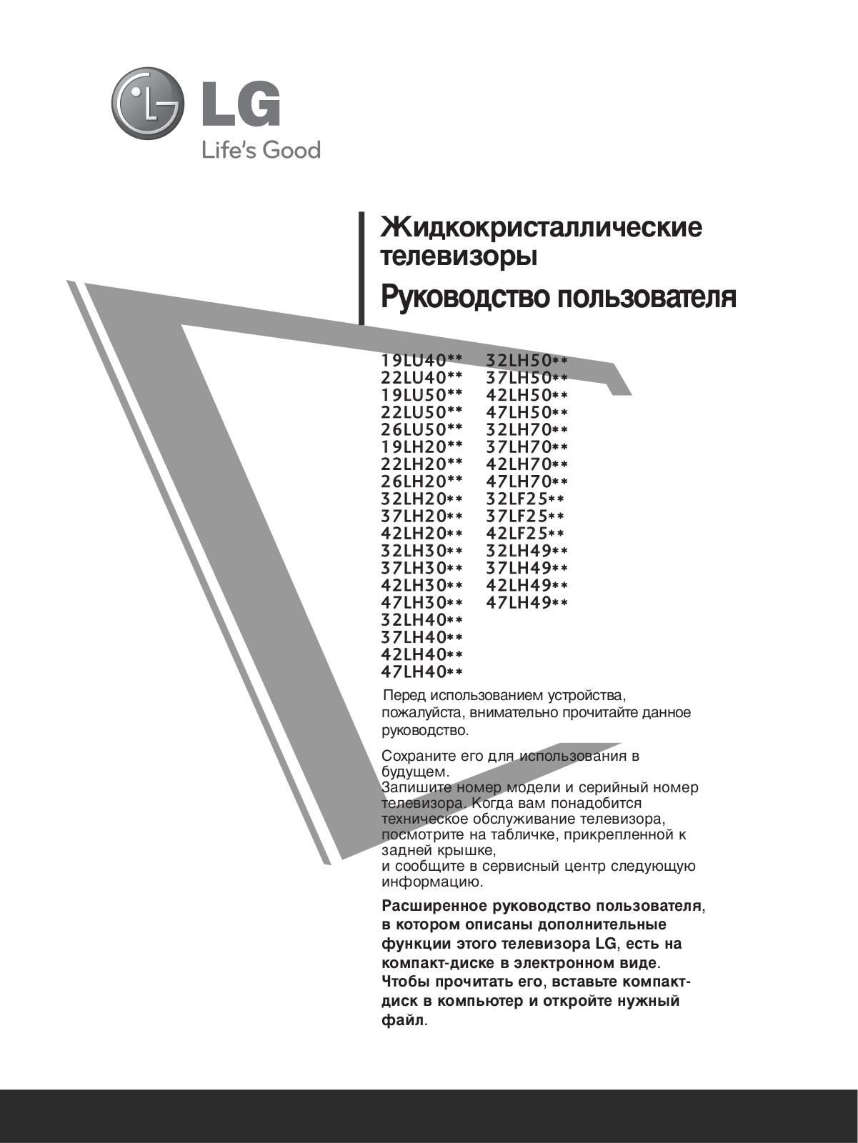 LG 32 LF2510, 42 LH7000 User Manual