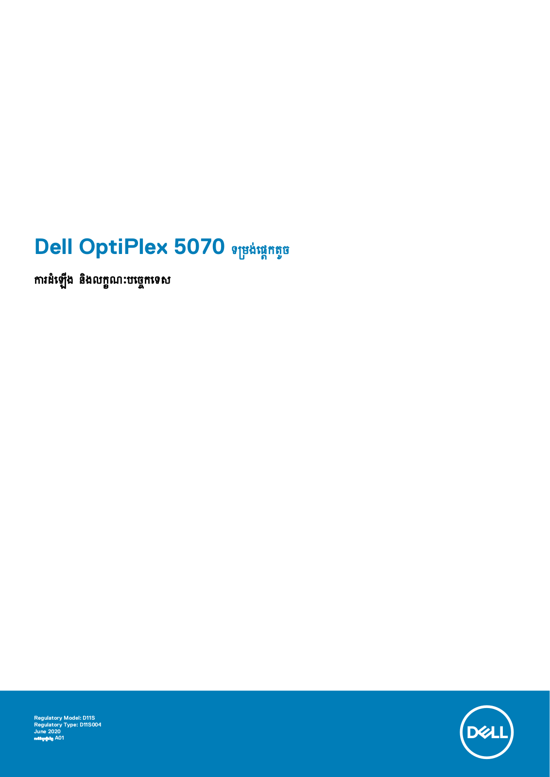 Dell OptiPlex 5070 User Manual