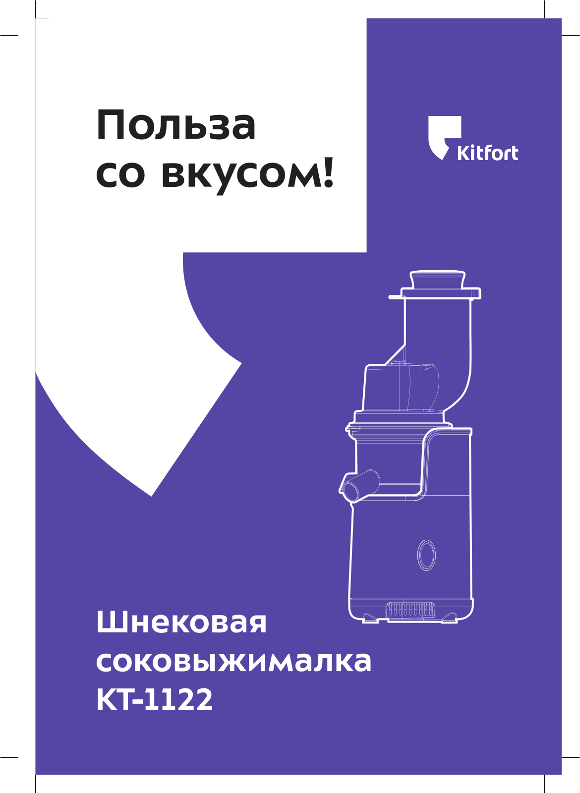 Kitfort КТ-1122 User Manual