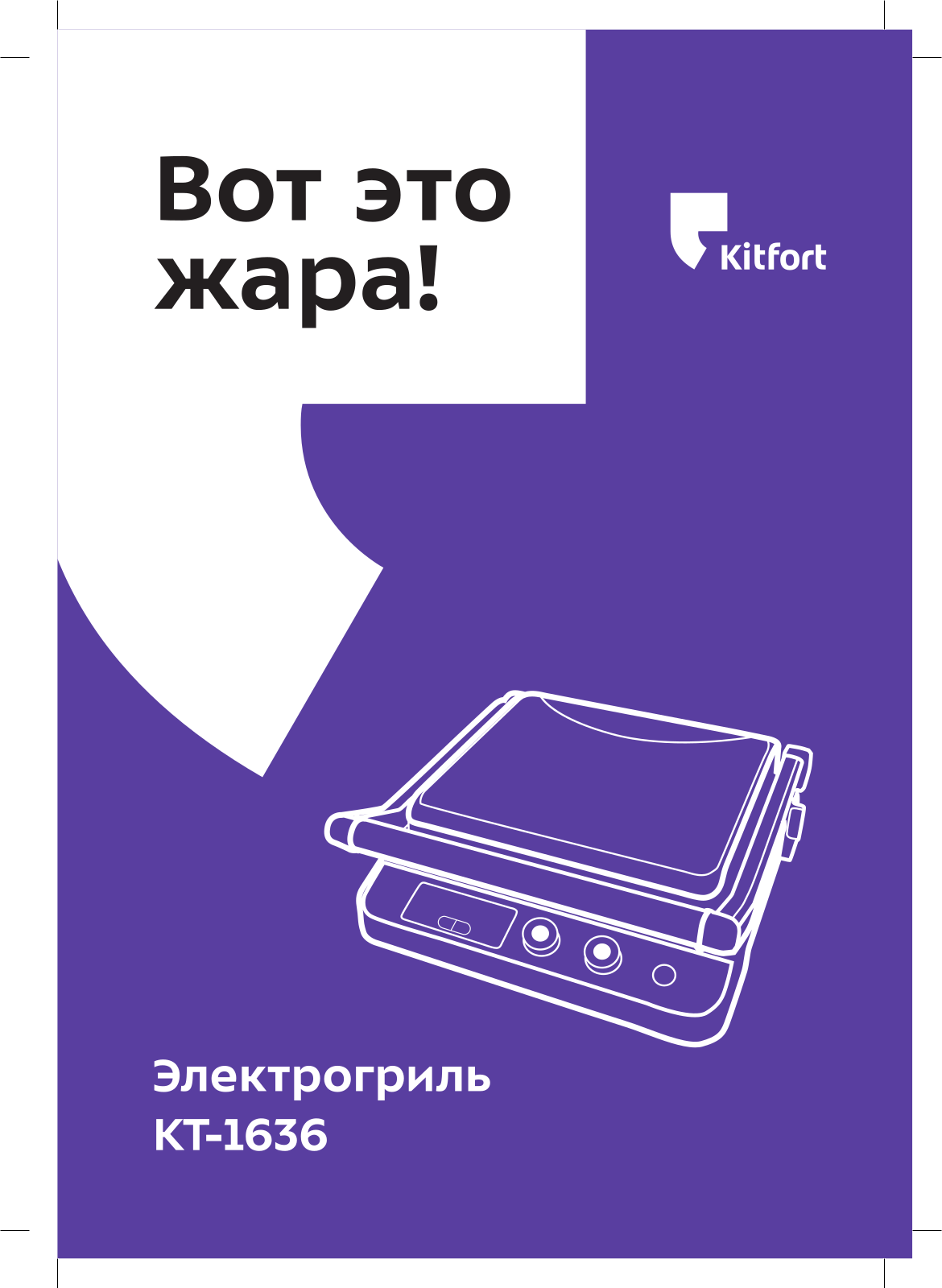 Kitfort КТ-1636 User manual