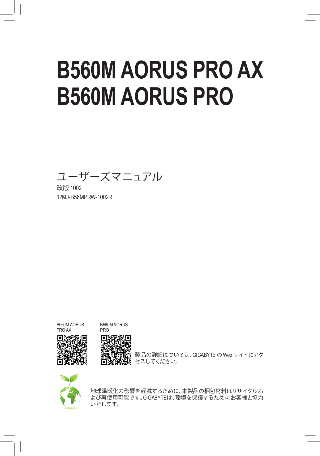 GIGABYTE B560M AORUS PRO AX, B560M AORUS PRO Users guide