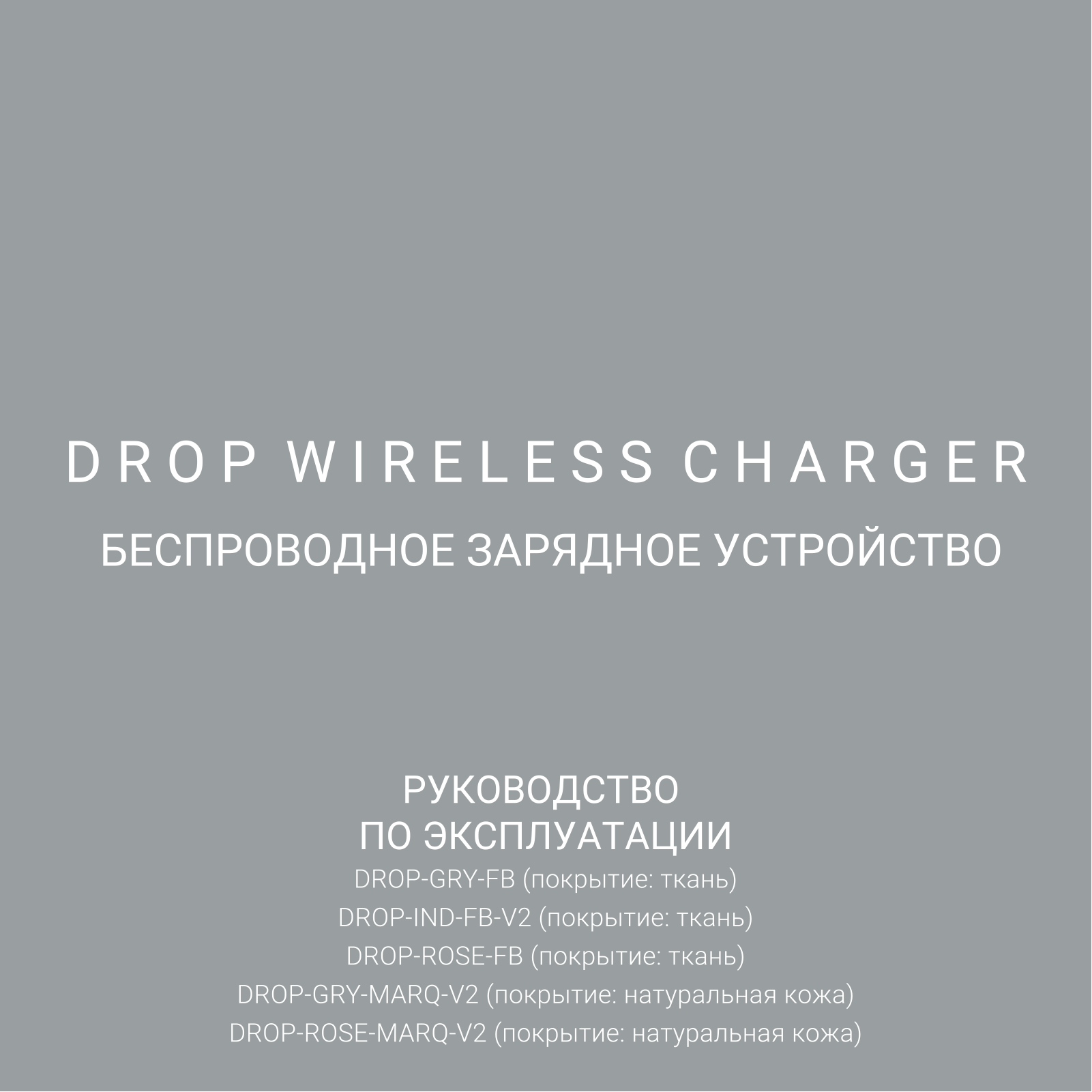 NATIVE-UNION DROP WIRELESS CHARGER User Manual