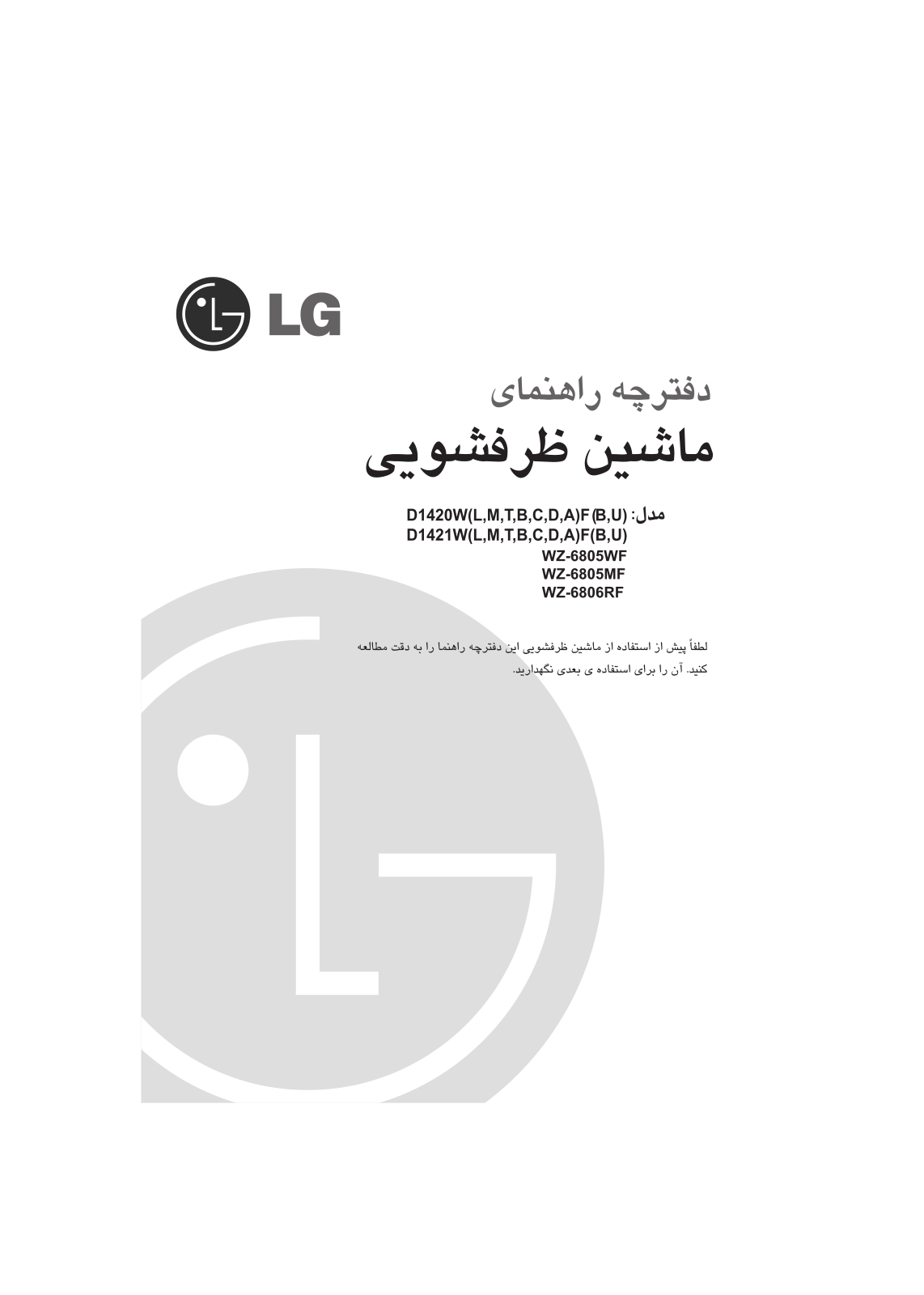 LG DW-EF500R User manual