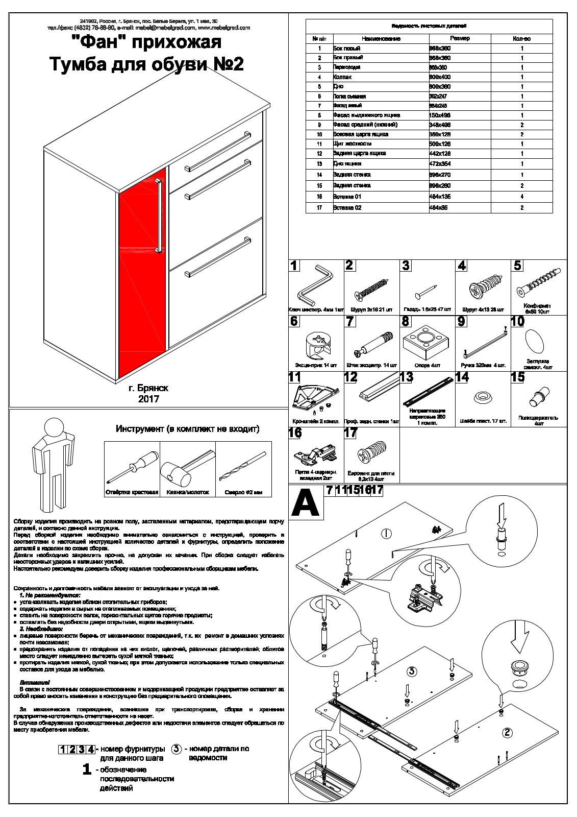 МебельГрад О2 Фан User Manual