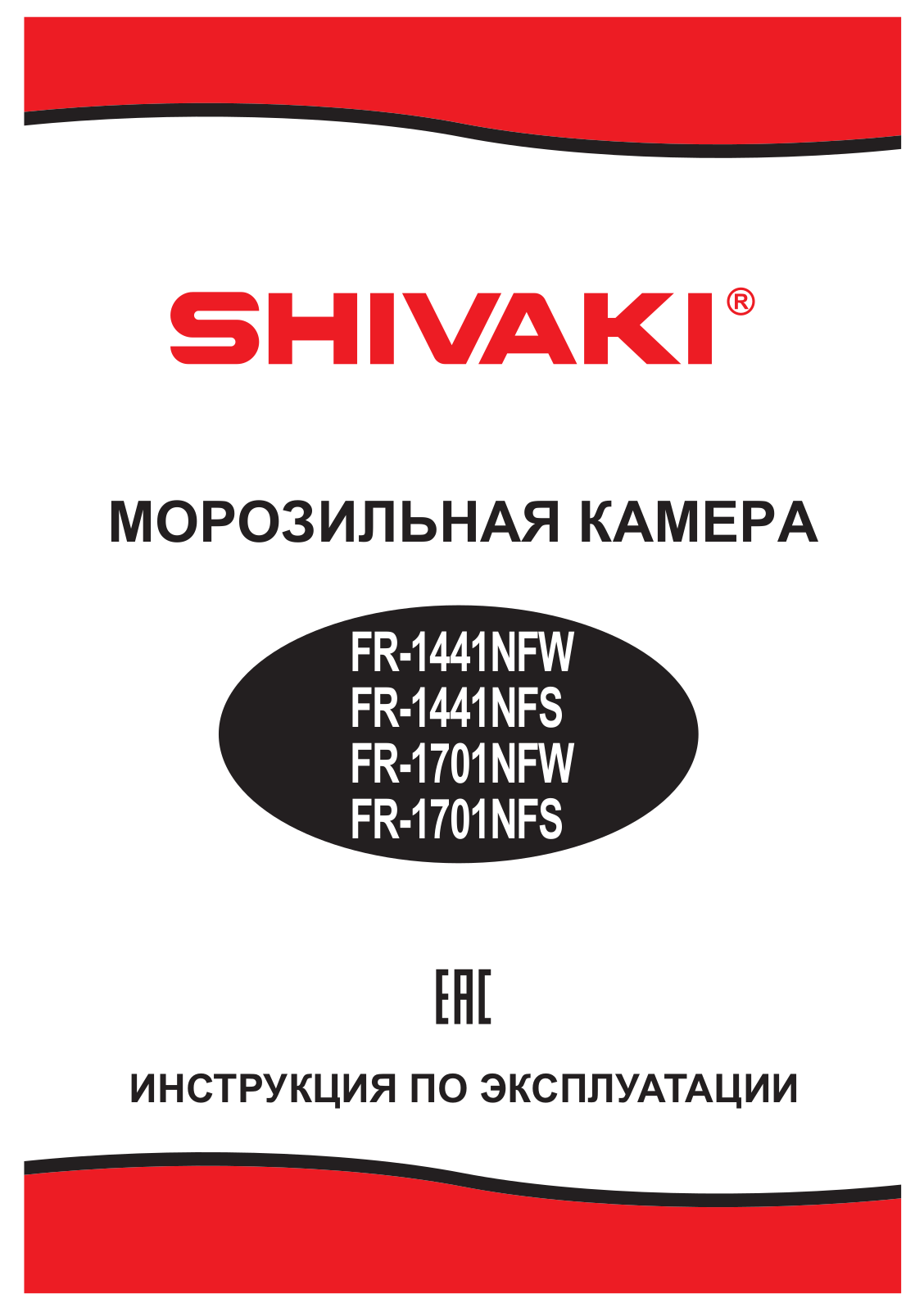 Shivaki FR-1701NFS, FR-1441NFS, FR-1701NFW User Manual