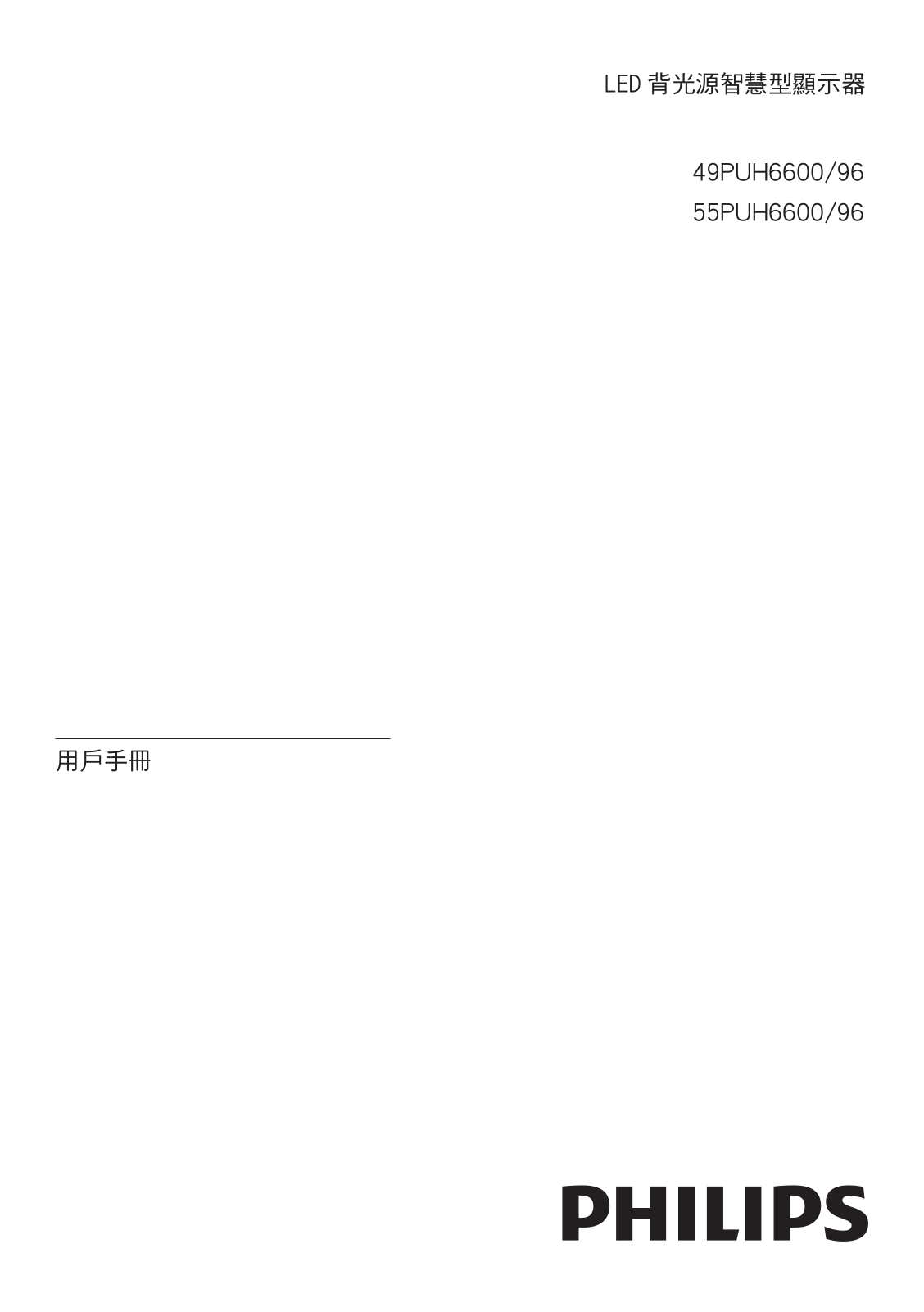 Philips 49PUH6600/96, 55PUH6600/96 User Manual