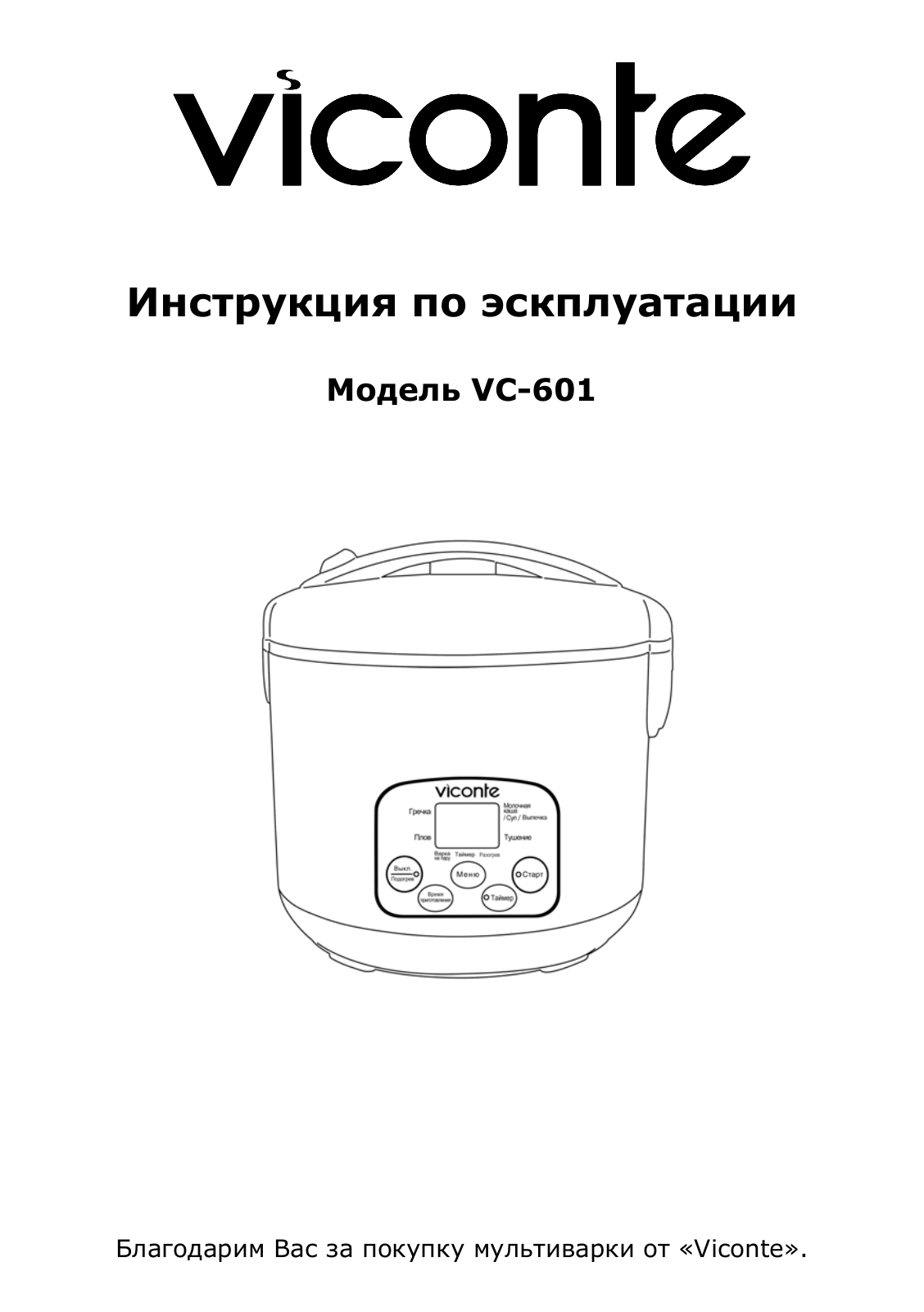 Viconte vc-601 User Manual