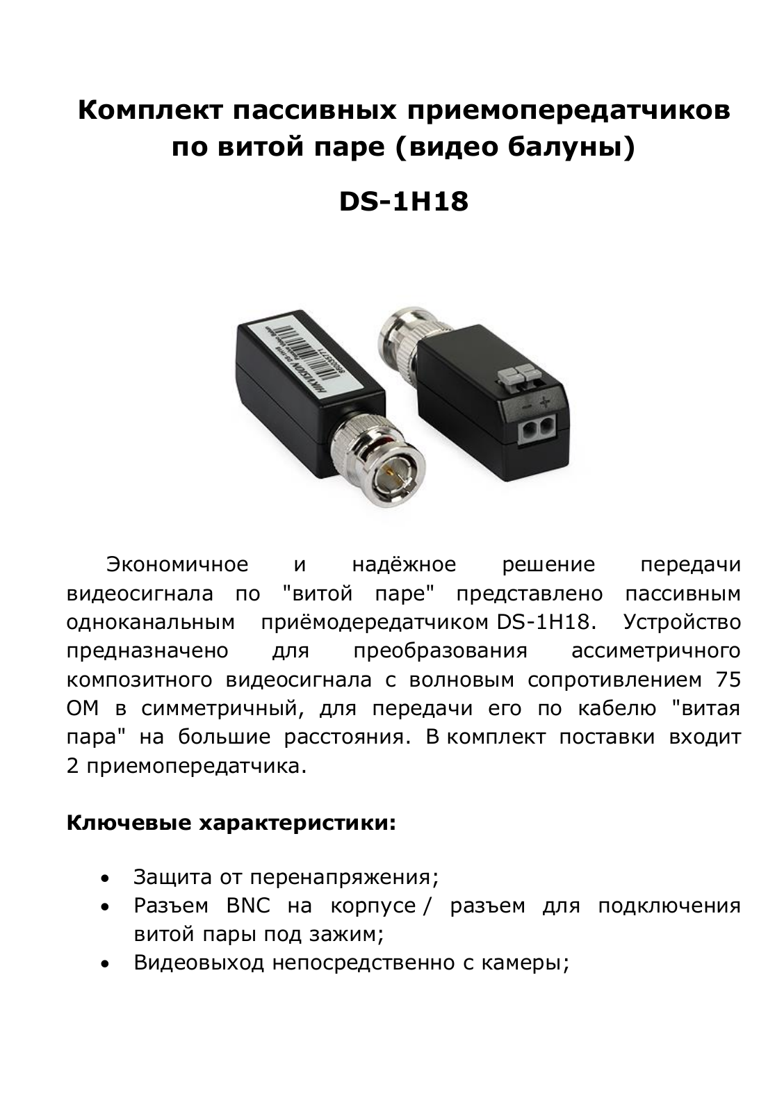 Hikvision DS-1H18 User Manual