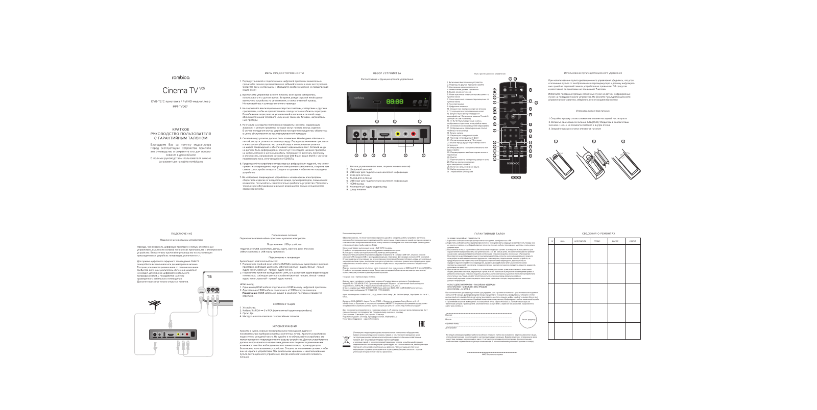 Rombica MPT-TV007 User Manual