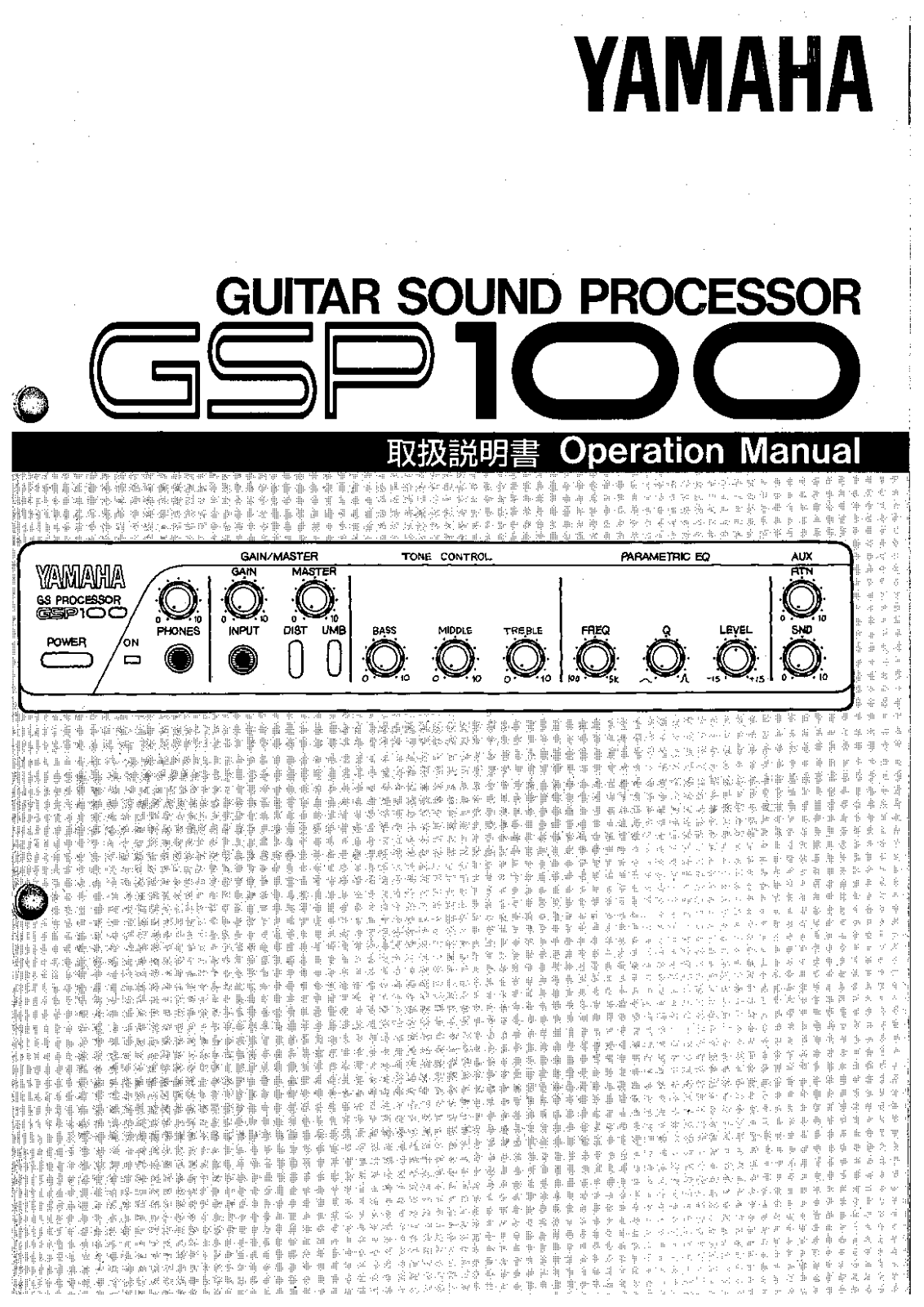 Yamaha GSP100 User Manual