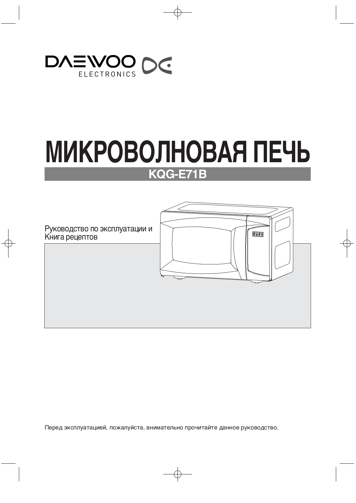 Daewoo KQG-E71B User Manual