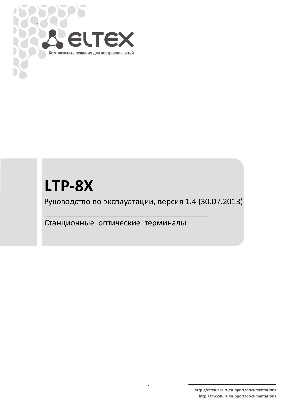 Eltex LTP-8X User Manual