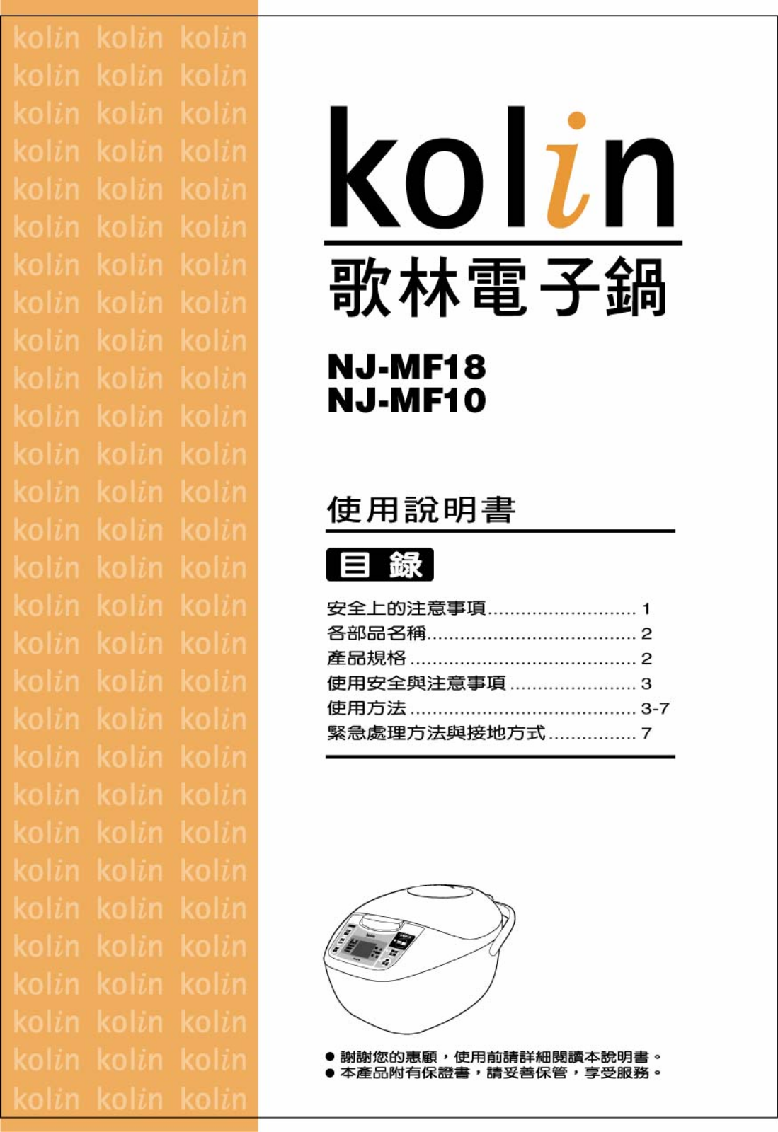 Kolin NJ-MF18 User Manual