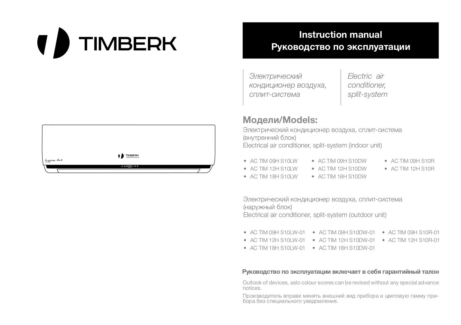 Timberk 09H S10DW User Manual