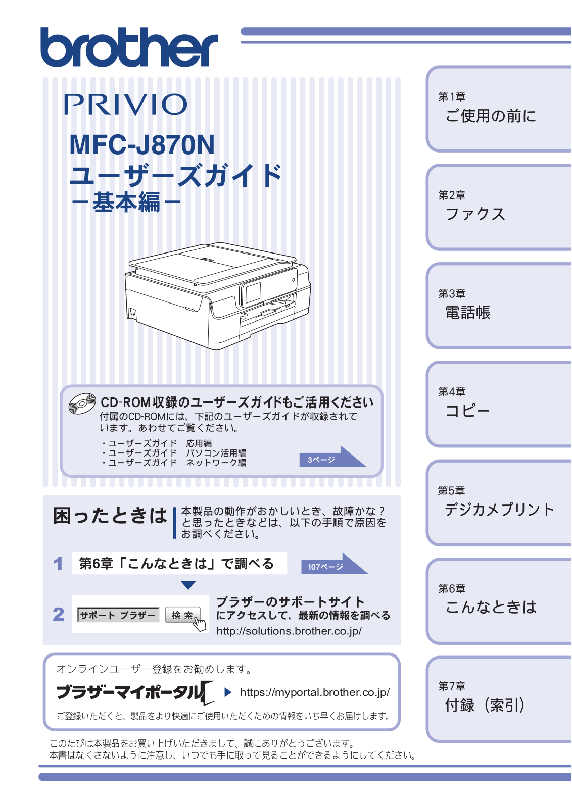 Brother MFC-J870N User manual