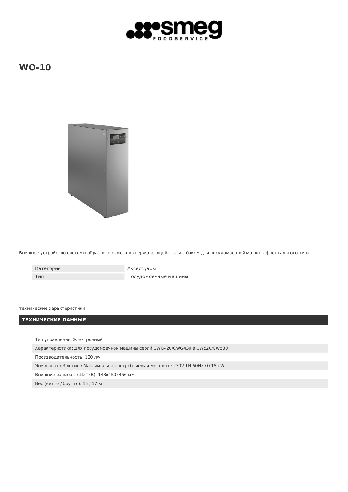 Smeg WO-10 User Manual