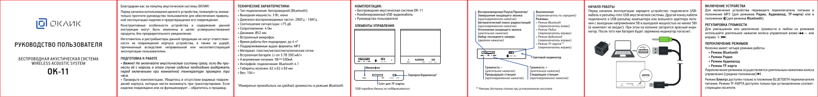 OKLICK OK-11 User Manual