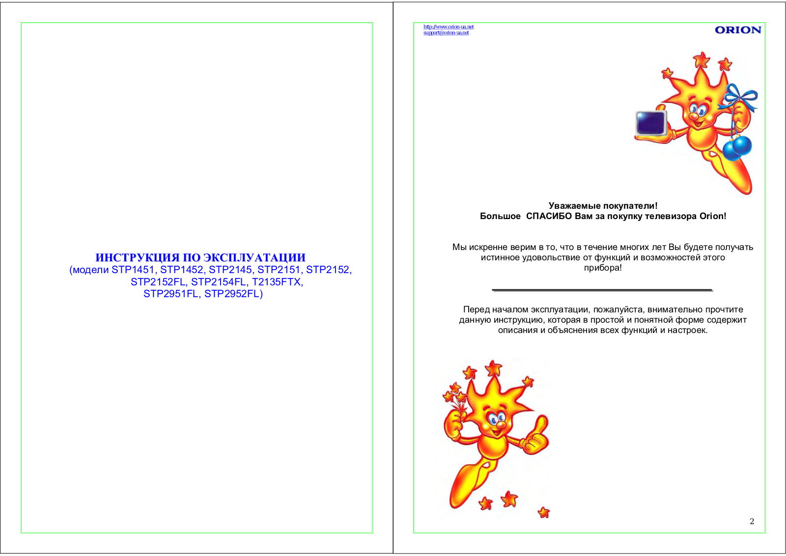 Orion STP2951FL, STP1451, STP2145, STP2152, STP1452 User Manual