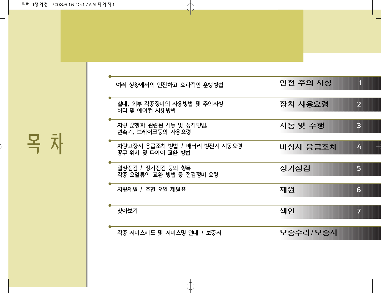 Hyundai Porter II II 2008 Owner's Manual