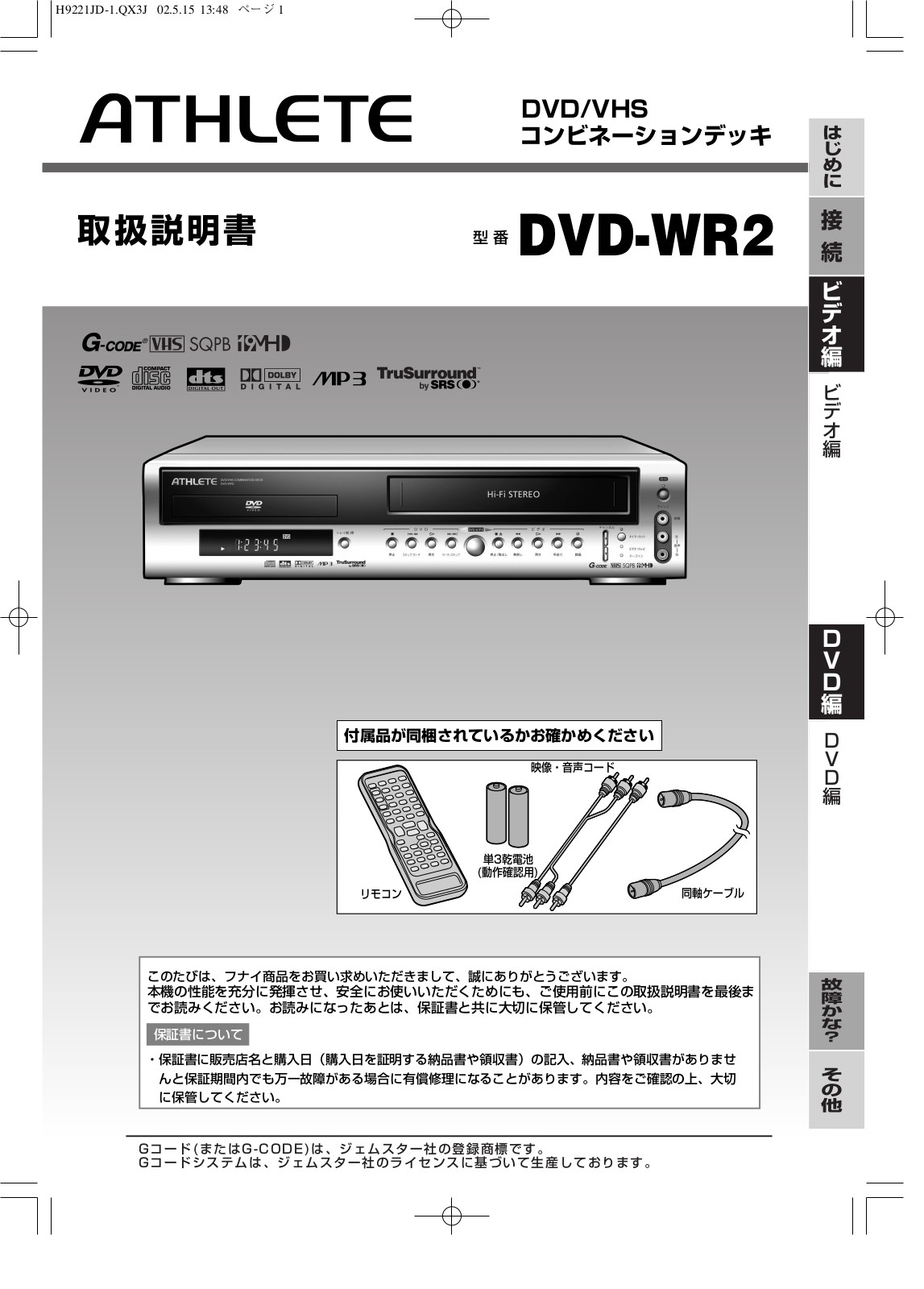 Funai DVD-WR2 Owner's Manual