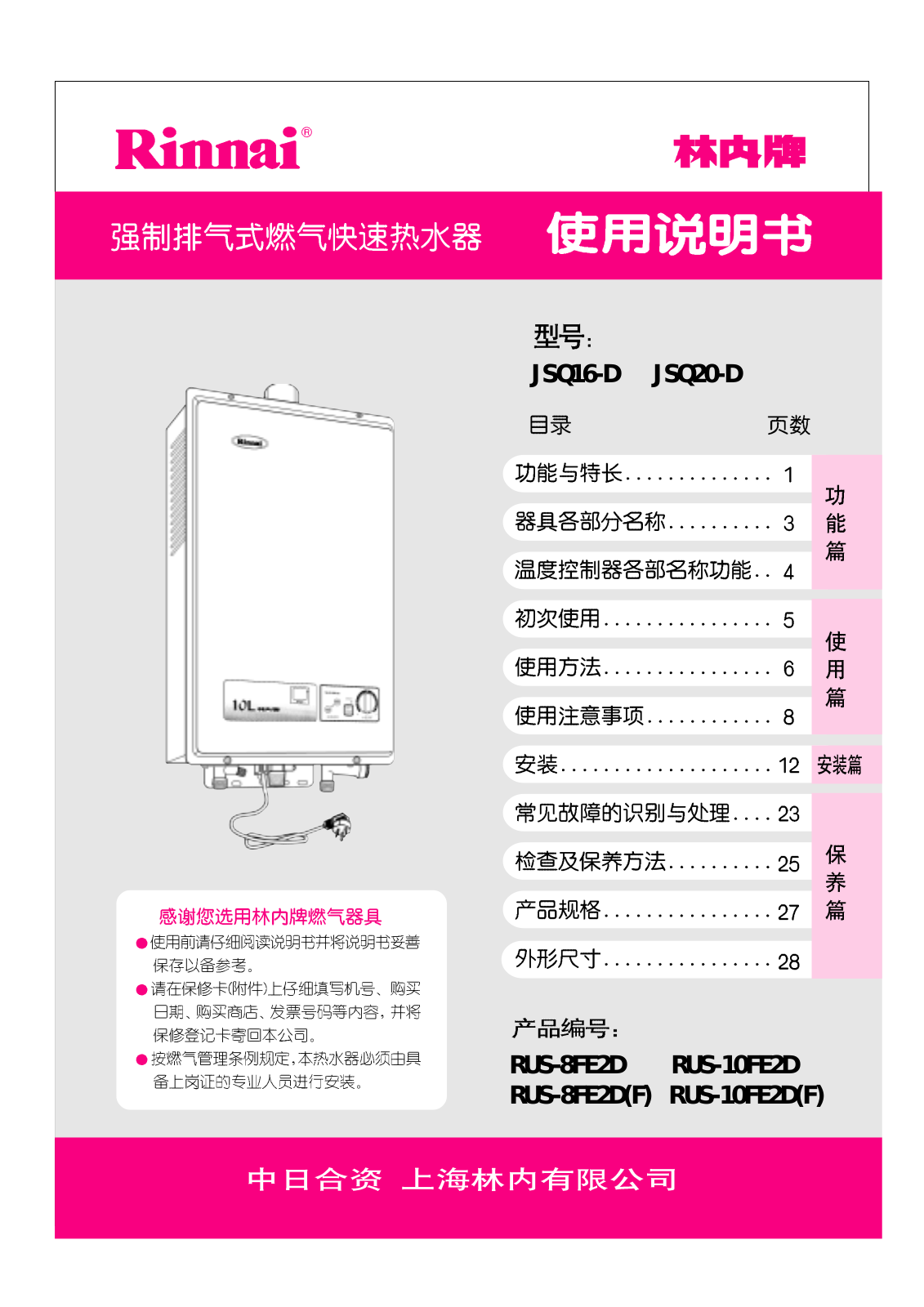 Rinnai JSQ16-D, JSQ20-D User Manual