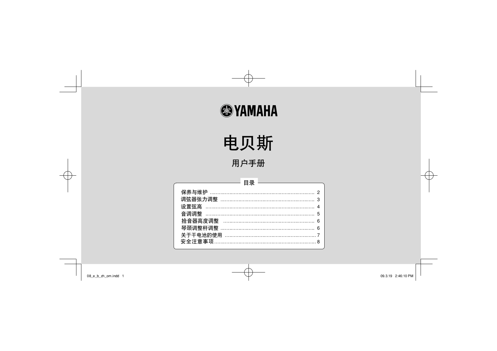 Yamaha E-BASS User Manual