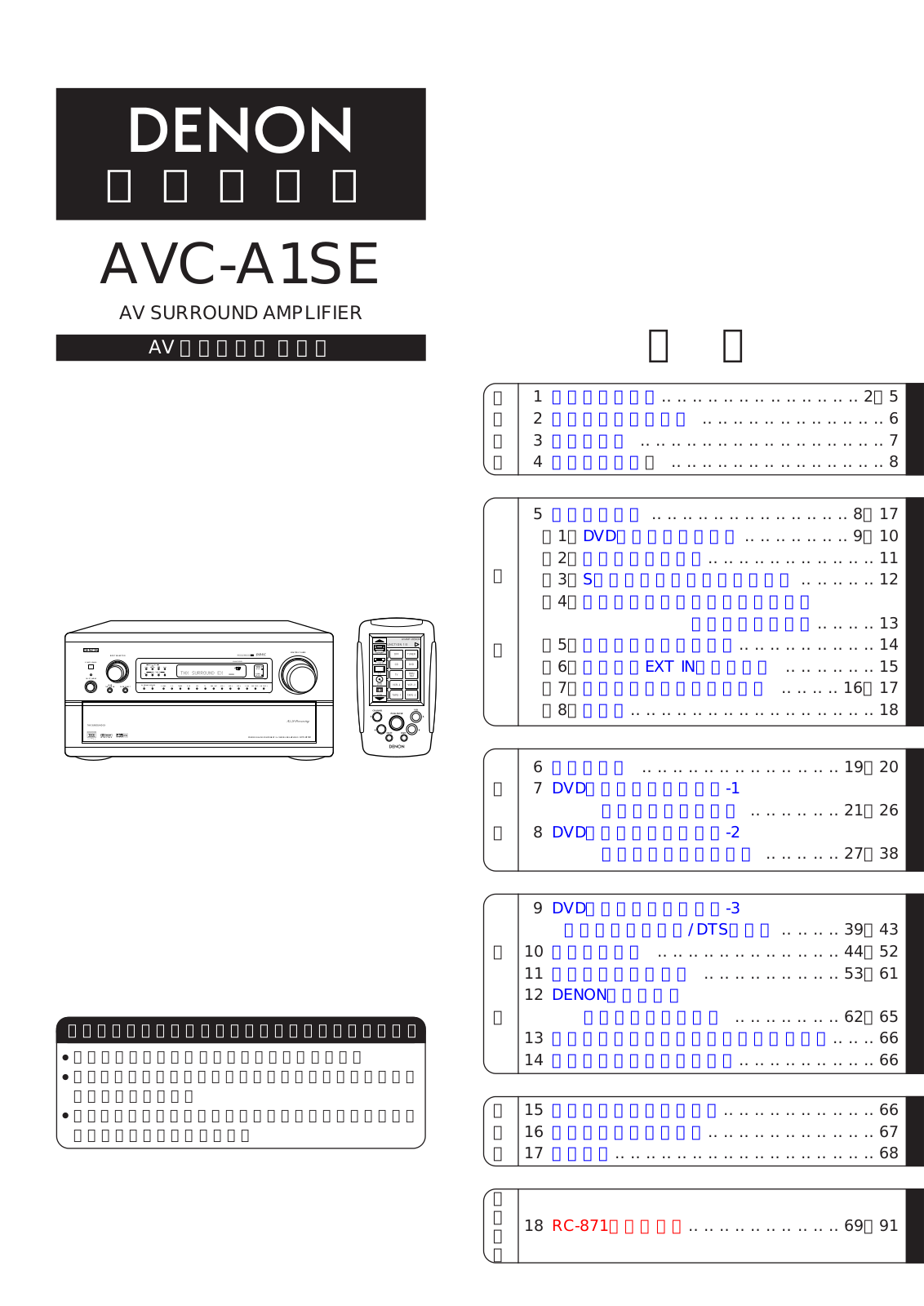 Denon AVC-A1SE User Manual