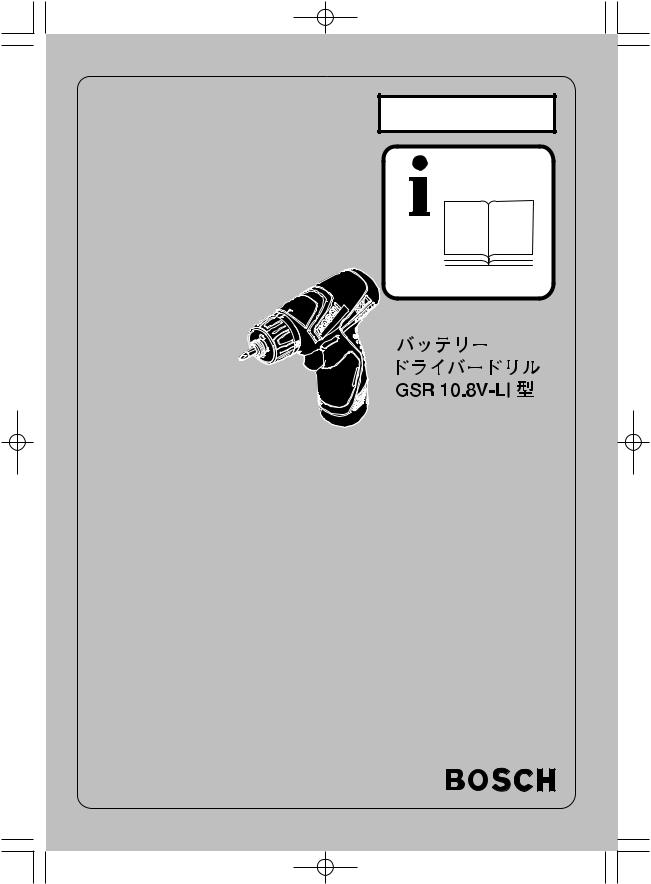 Bosch GSR 10,8V-LI User Manual