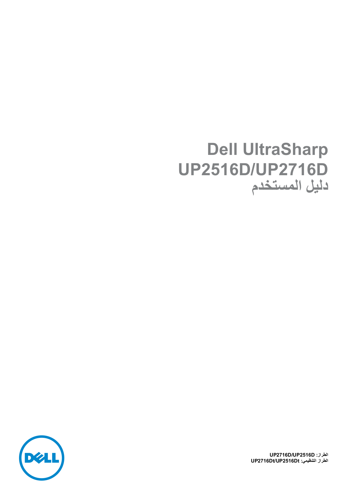 Dell UP2516D User Manual