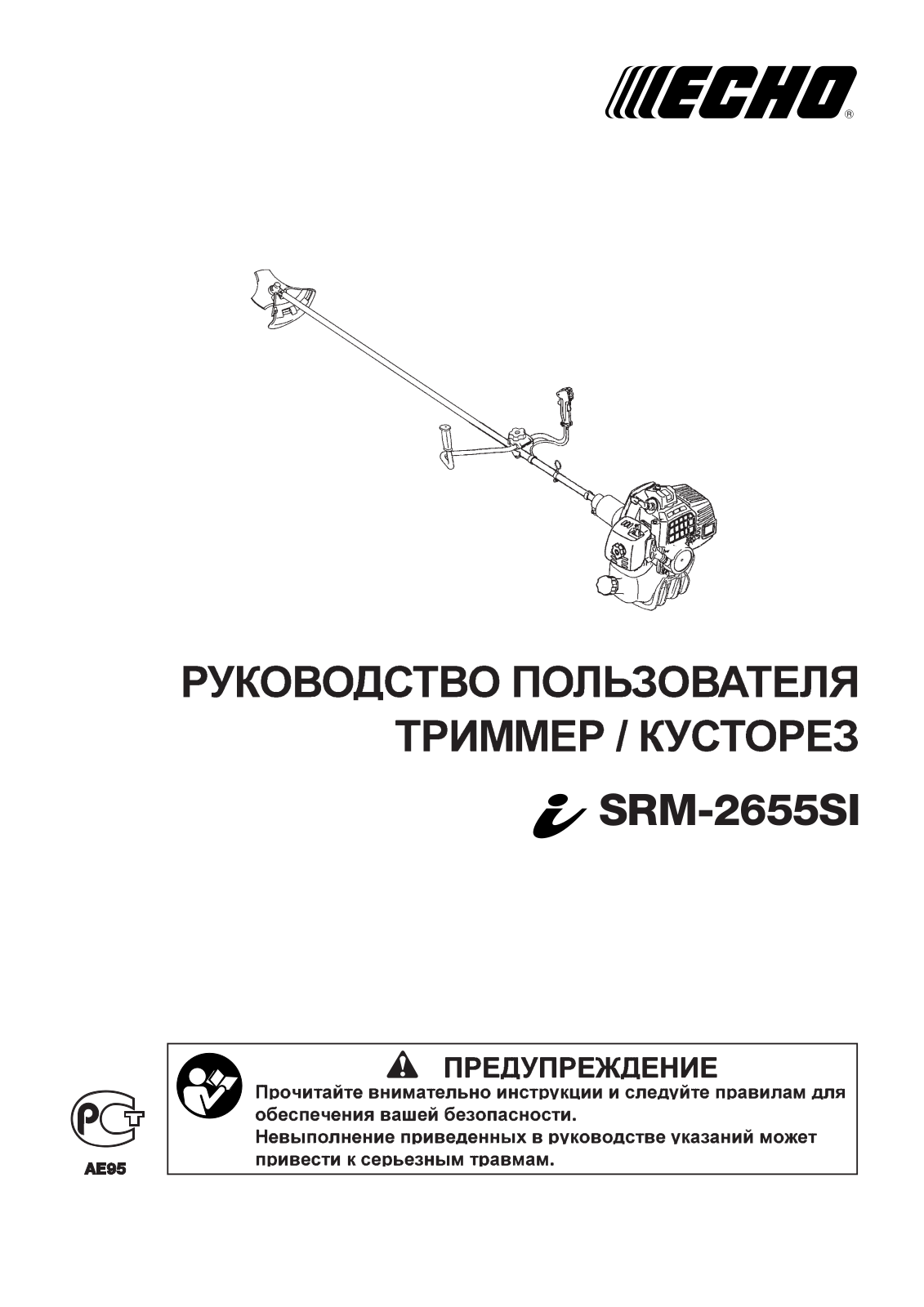 Echo SRM-2655SI User Manual