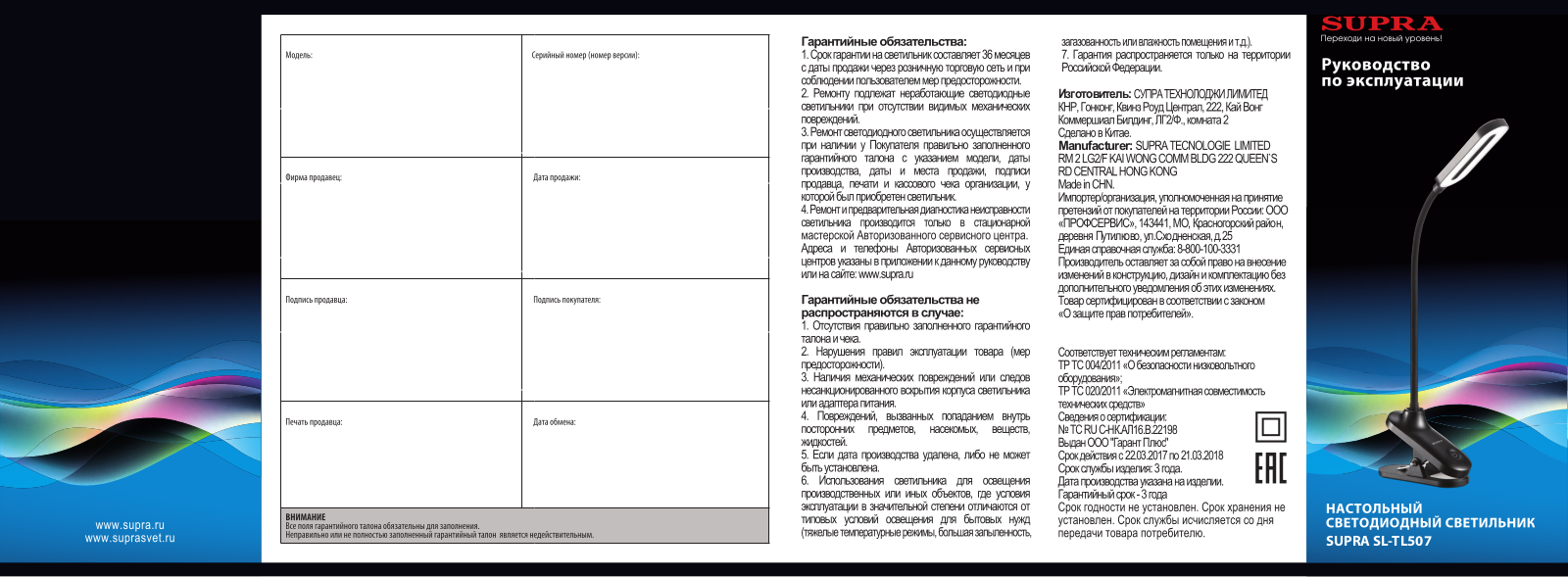 Supra SL-TL507 User Manual