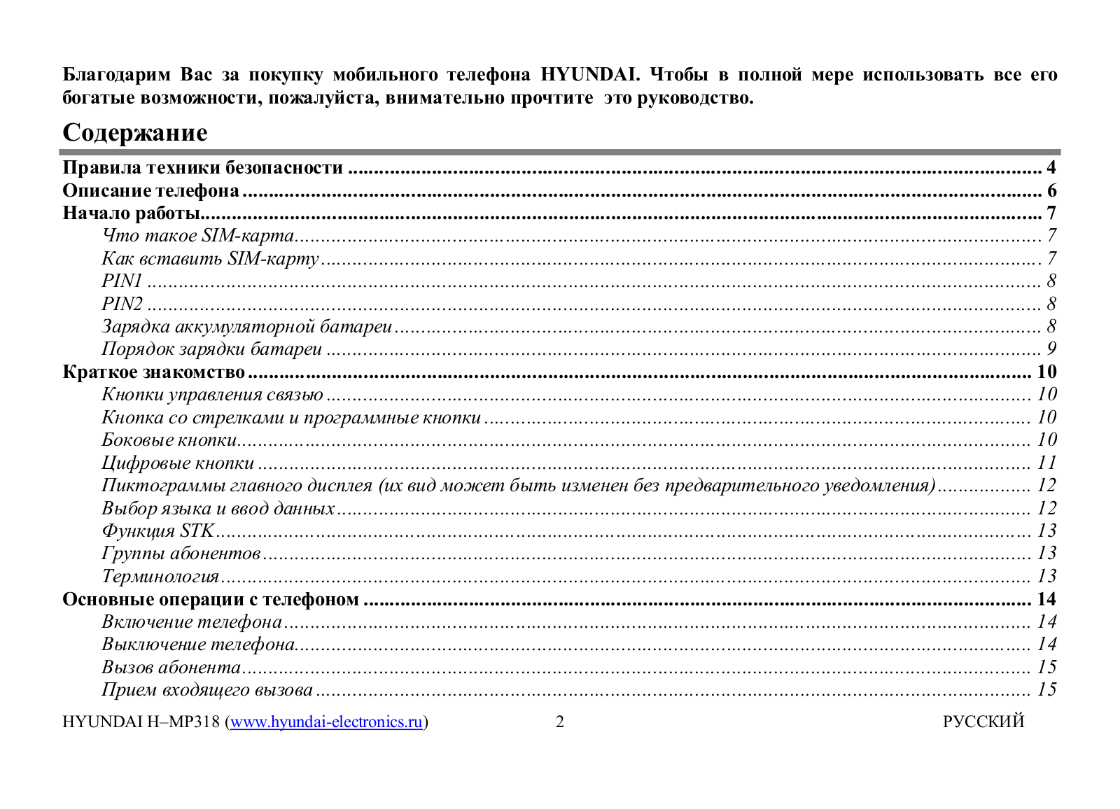 Hyundai H-MP318 User Manual