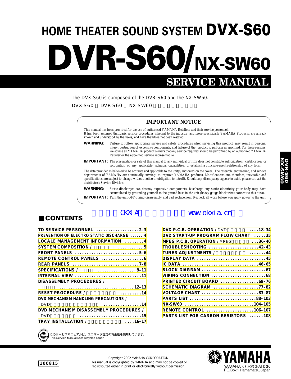 Yamaha DVXS-60 Service Manual