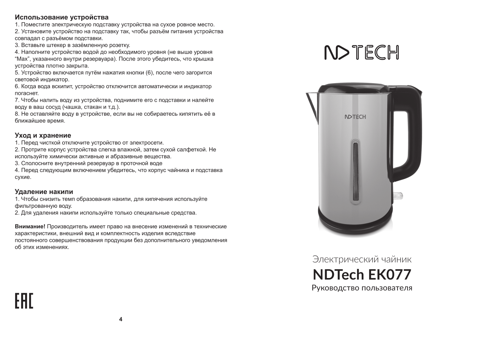 NDTech EK077 User Manual