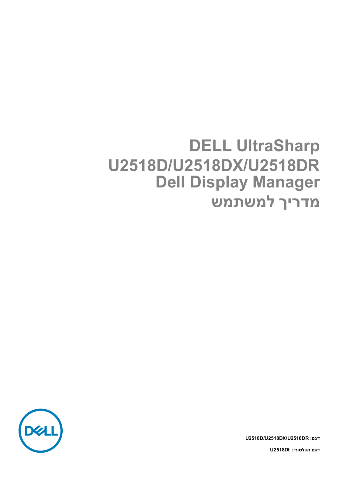 Dell U2518D, U2518DX, U2518DR User Manual