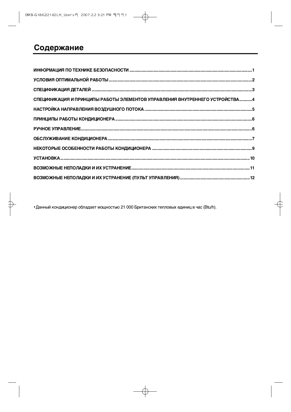 Daewoo DMB-G1862LH User Manual