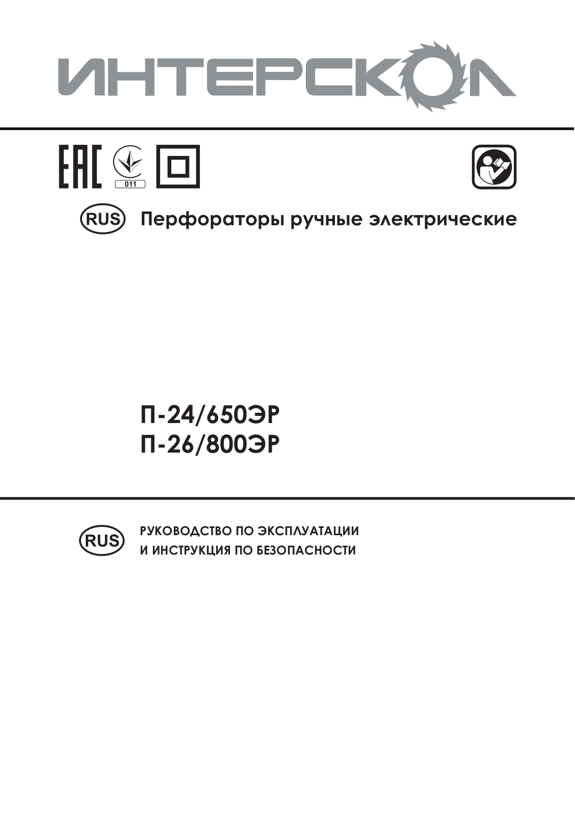 Интерскол П-24-650ЭР User Manual